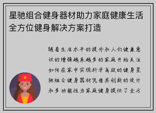 星驰组合健身器材助力家庭健康生活全方位健身解决方案打造