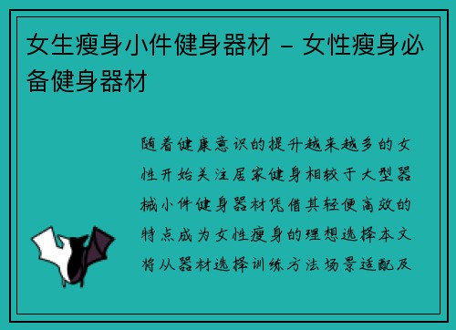 女生瘦身小件健身器材 - 女性瘦身必备健身器材