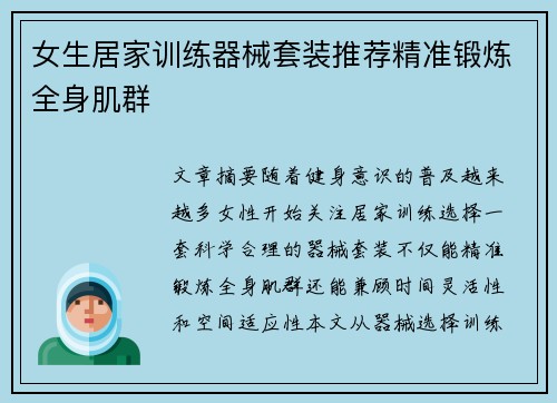 女生居家训练器械套装推荐精准锻炼全身肌群