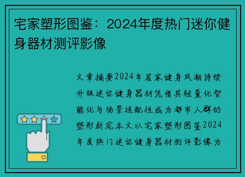 宅家塑形图鉴：2024年度热门迷你健身器材测评影像