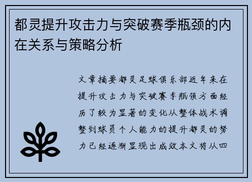 都灵提升攻击力与突破赛季瓶颈的内在关系与策略分析