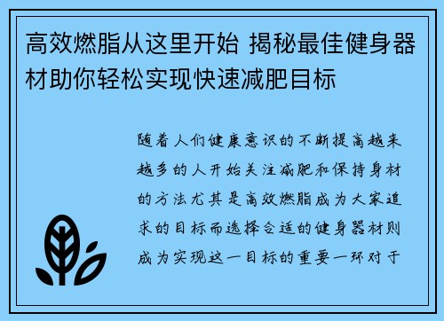 高效燃脂从这里开始 揭秘最佳健身器材助你轻松实现快速减肥目标