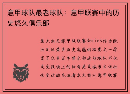 意甲球队最老球队：意甲联赛中的历史悠久俱乐部