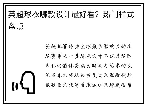 英超球衣哪款设计最好看？热门样式盘点