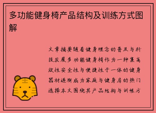 多功能健身椅产品结构及训练方式图解
