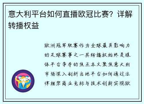 意大利平台如何直播欧冠比赛？详解转播权益