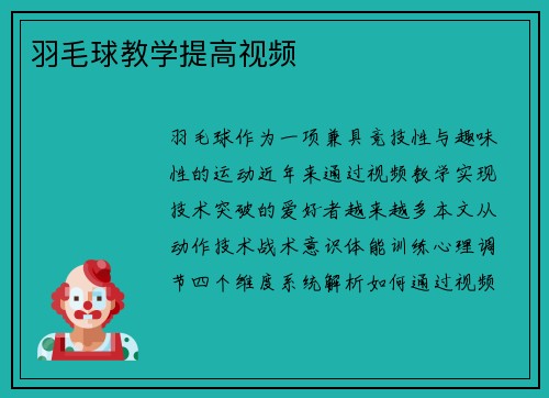 羽毛球教学提高视频