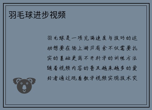 羽毛球进步视频