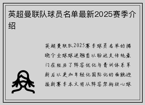 英超曼联队球员名单最新2025赛季介绍